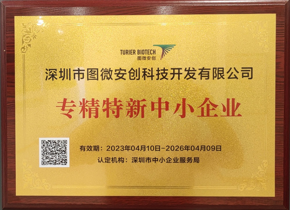 专精特新中小企业