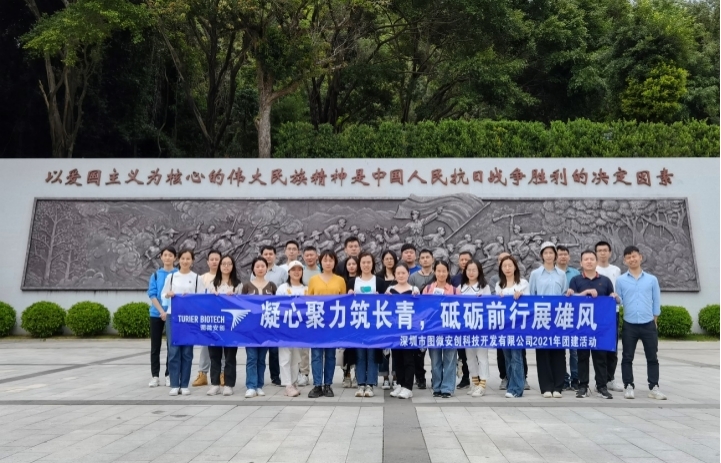 2021年图微安创团建拓展活动