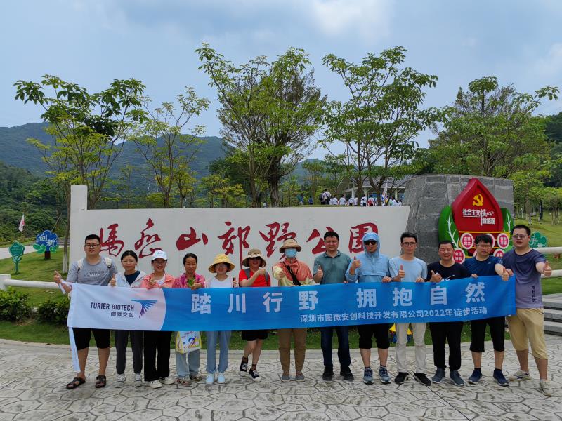 踏川行野 拥抱自然 | 2022年马峦山徒步活动